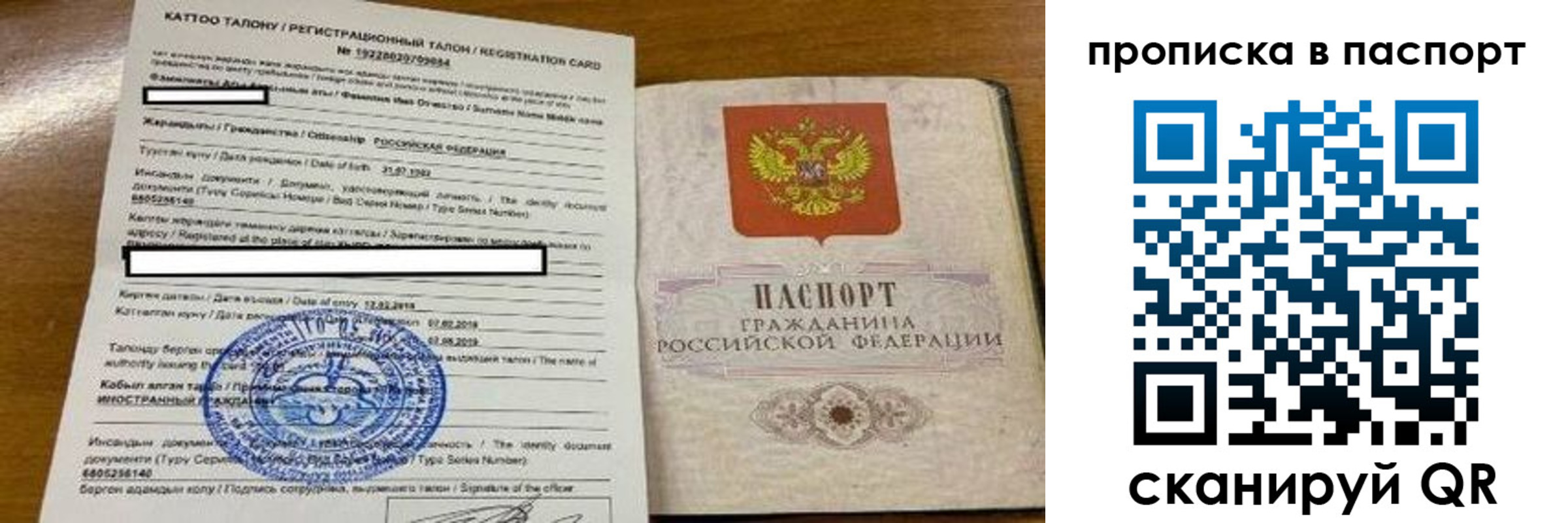 прописка штамп в Нефтекамске