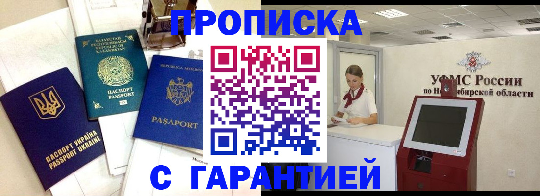 прописка штамп в Нефтекамске