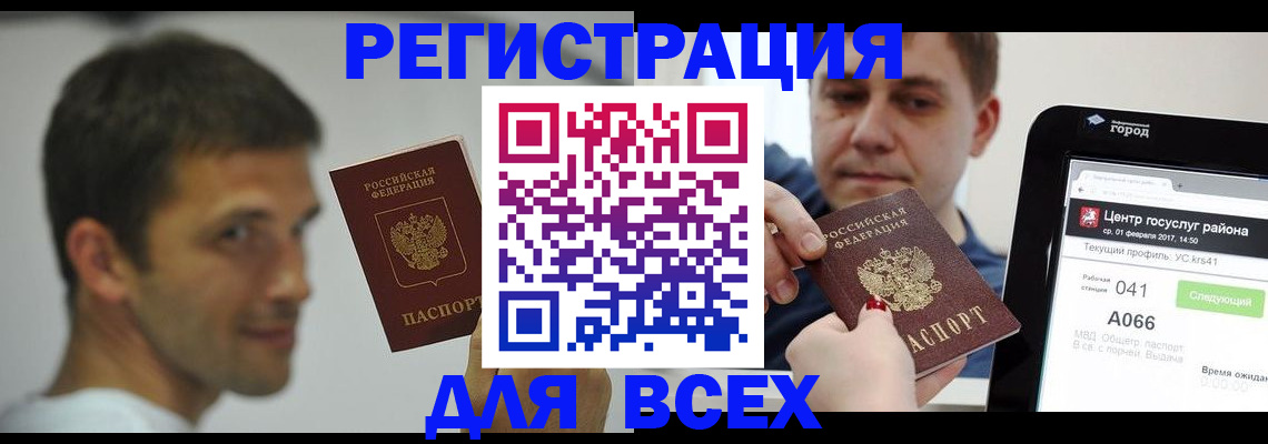 прописка регистрация в Нефтекамске