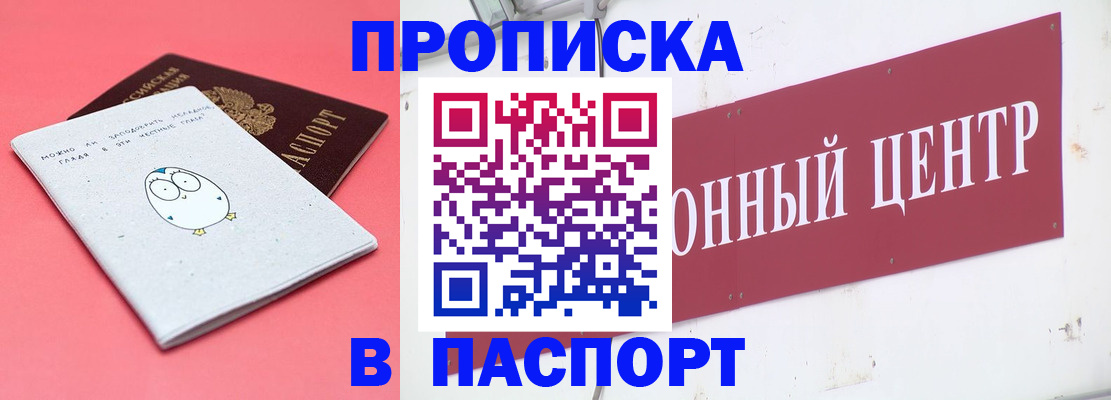 купить прописку в Нефтекамске
